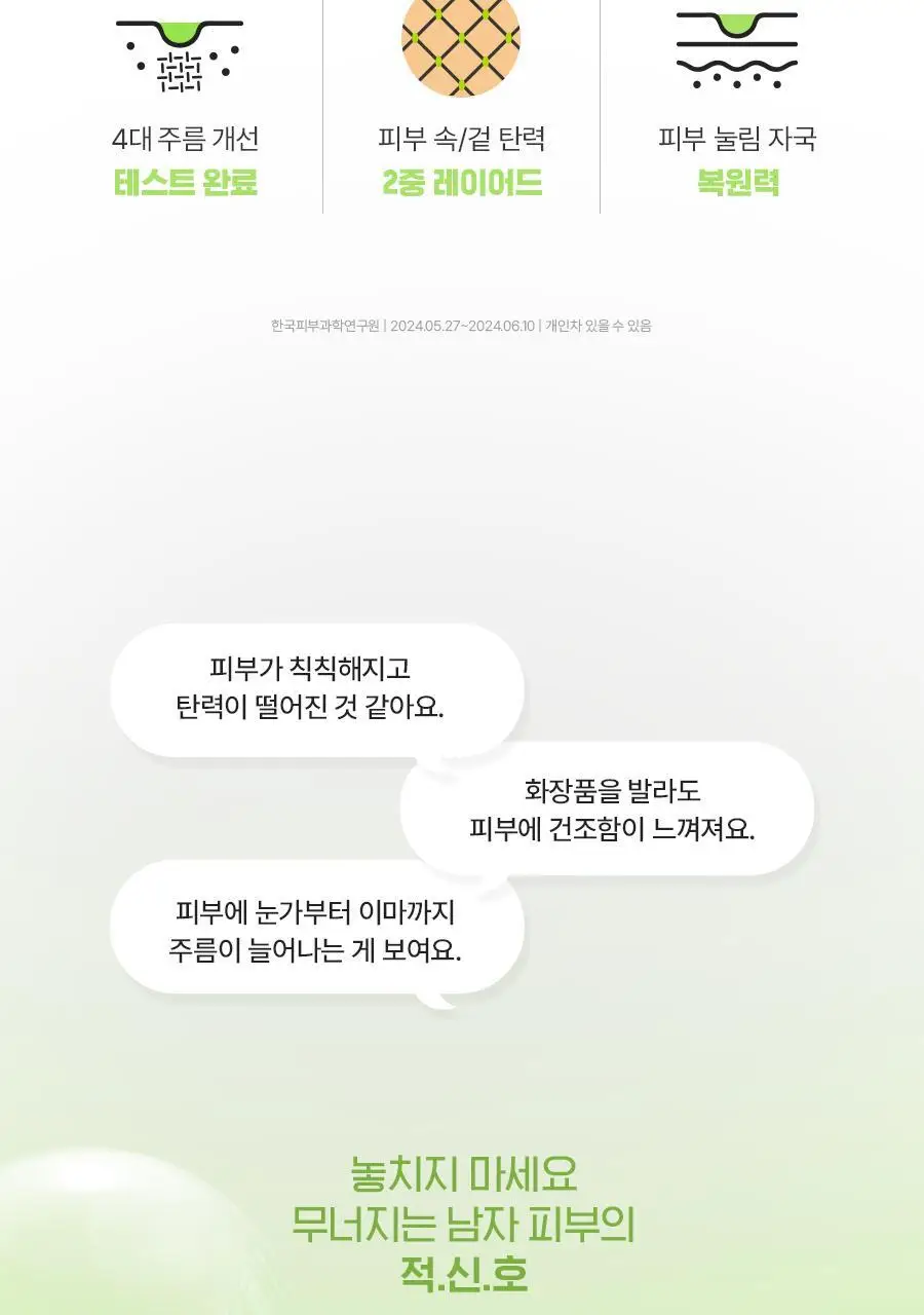 [콜라겐/레티놀]아이디얼 포 맨 퍼펙트 탄력 스킨 200mL 상세페이지 4